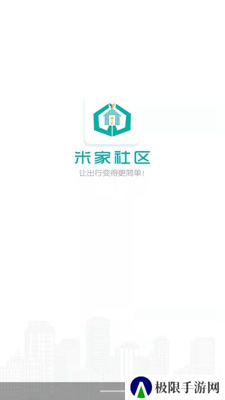 米家社区app安卓版