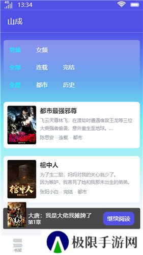 山成小说免费阅读