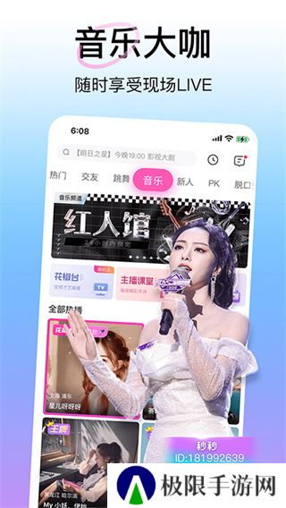 花椒直播交友