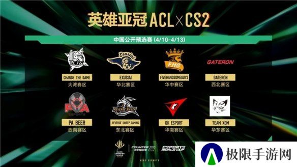英雄亚冠ACL x CS2中国预选赛今日盐城开战，巅峰对决一触即发！