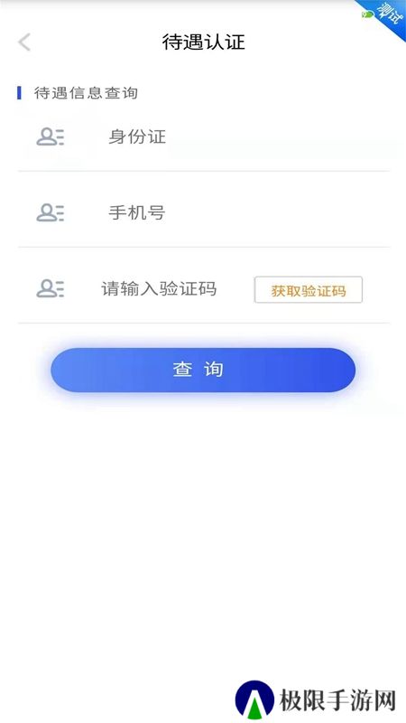 四川e社保安卓手机版(四川电子社保卡app)