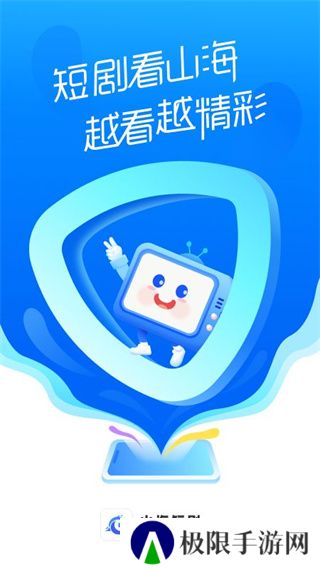 山海短剧