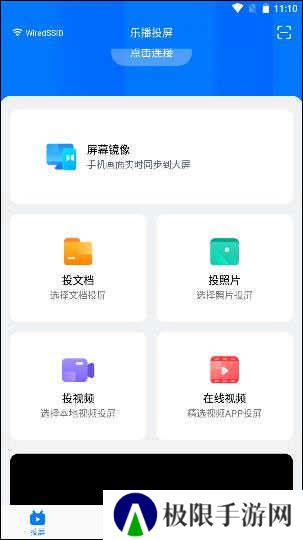 乐播投屏主界面