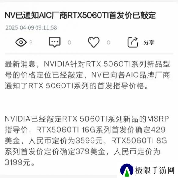 老百姓的显卡!曝5060Ti首发价已敲定:3199元起 你买吗?