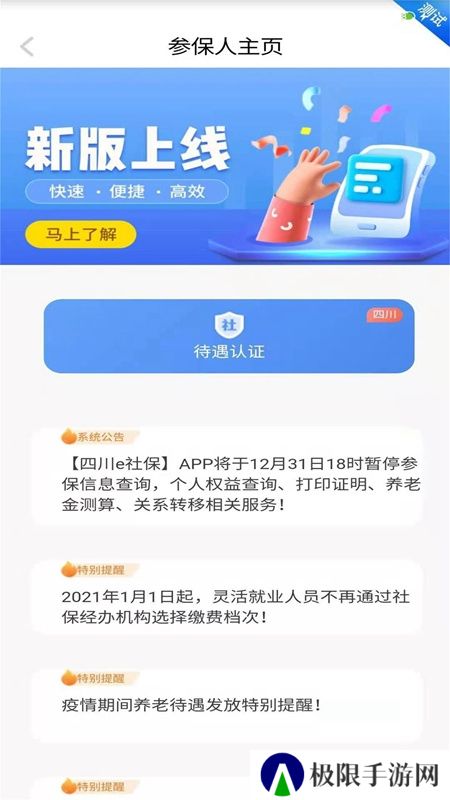 四川e社保安卓手机版(四川电子社保卡app)