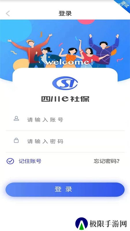 四川e社保安卓手机版(四川电子社保卡app)