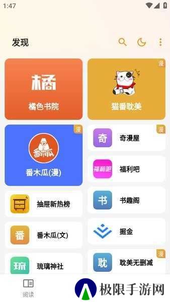 猫番阅读去广告版下载