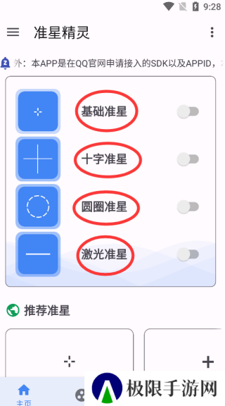 xthzpro准星助手免费版