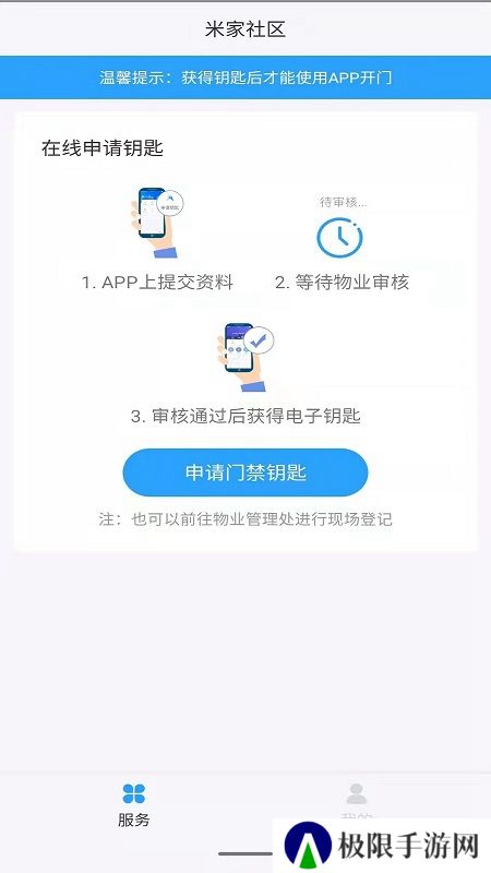 米家社区app安卓版