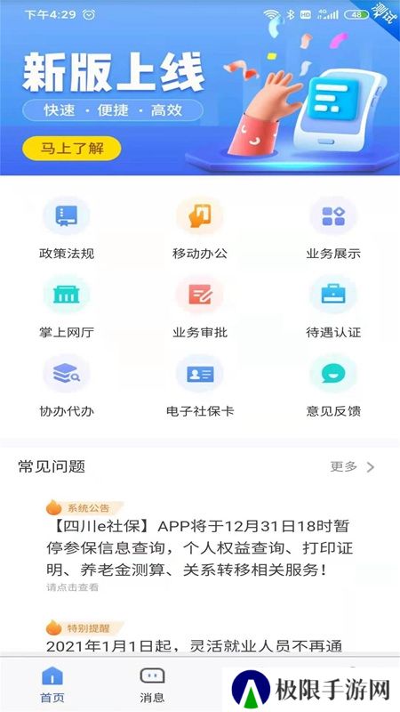 四川e社保安卓手机版(四川电子社保卡app)
