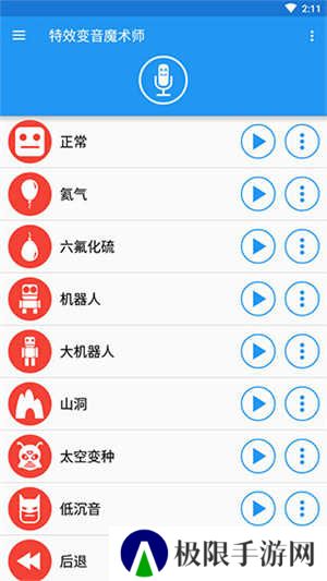 特效变音魔术师完整版下载