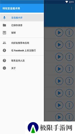特效变音魔术师完整版下载