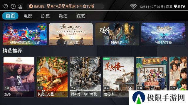 星易TV