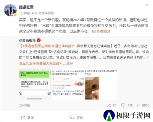 腾讯张军：微信坚决不开「已读」功能 以后也不会有！
