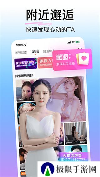 花椒直播交友