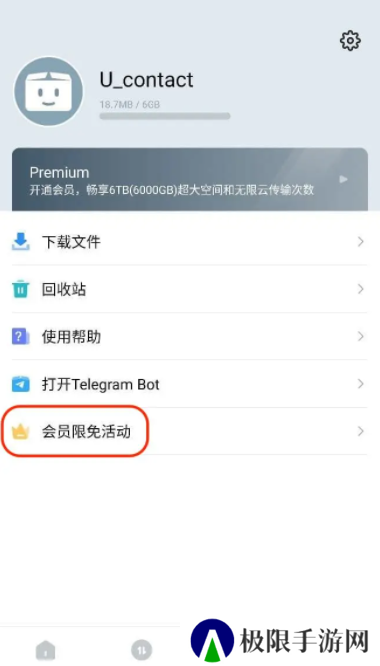 PikPak去广告