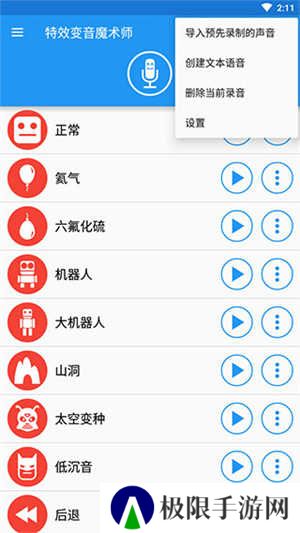 特效变音魔术师完整版下载