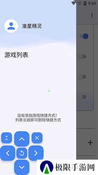 xthzpro准星助手免费版