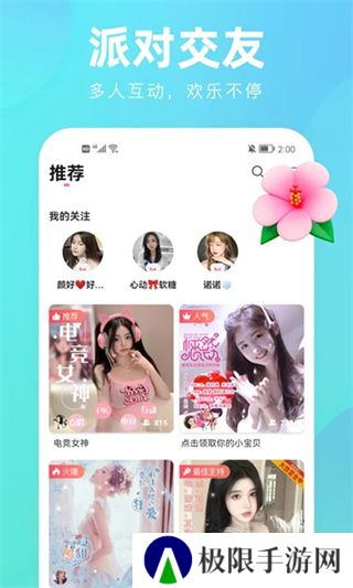 花小游