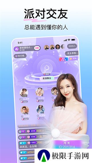 花椒直播交友