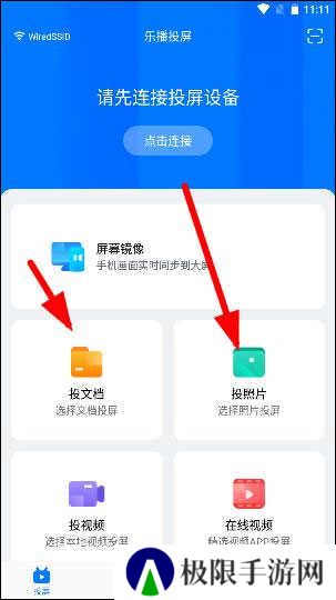 选择投屏模式
