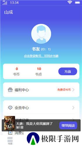 山成小说免费阅读