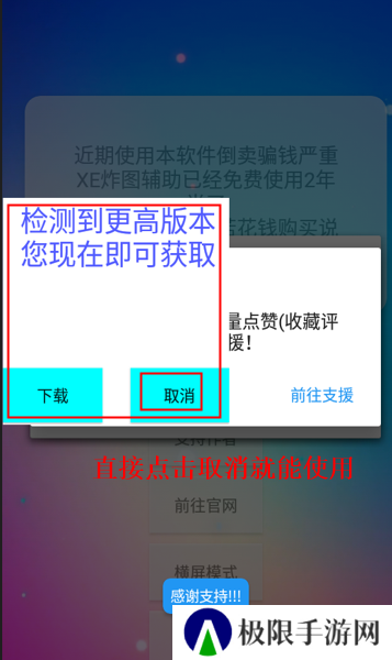 xe炸图辅助下载最新版