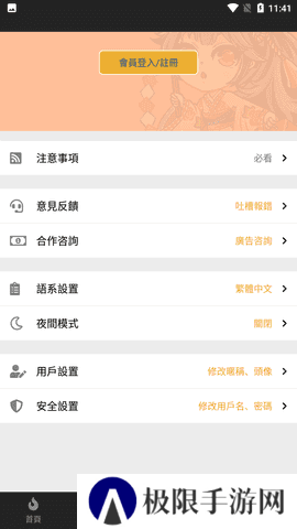 香香腐宅app下载