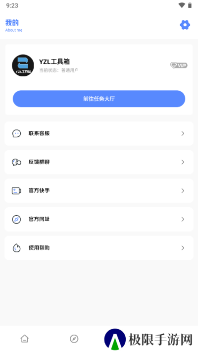yzl工具箱最新版本下载