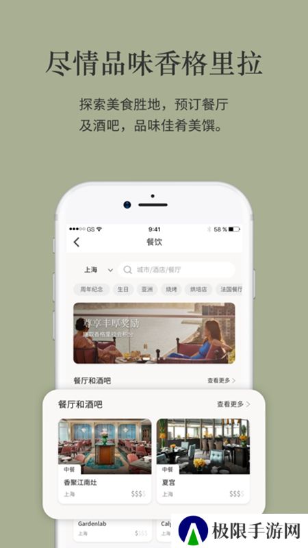 香格里拉会酒店官方客户端