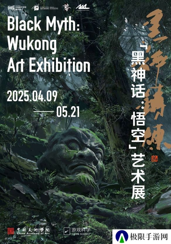 《黑神话》艺术展来袭 杭州美院美术馆4月9日开展