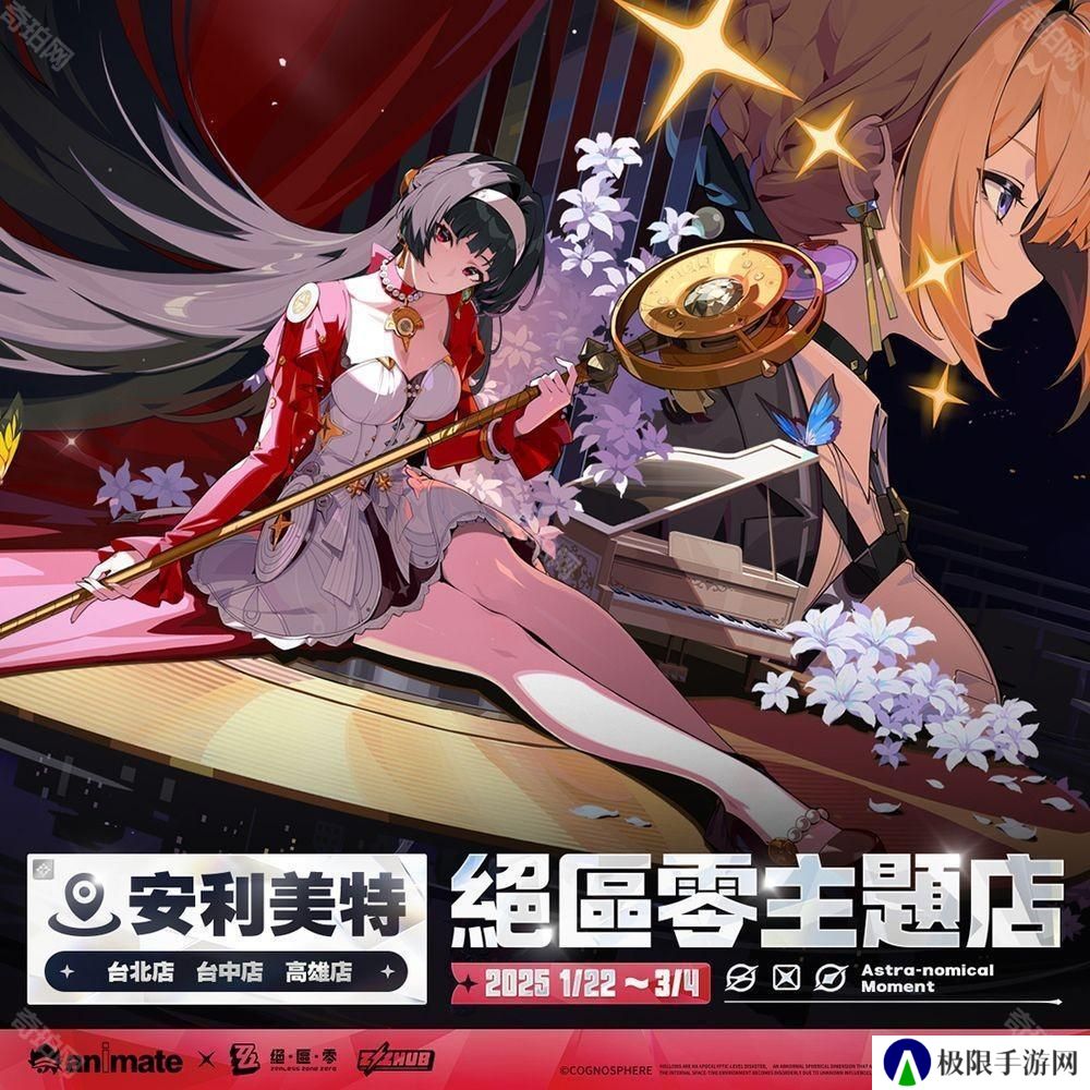 《绝区零》ZZZ Hub 将与《安利美特》进行合作 春节期间限定活动公开
