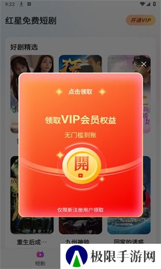 红星免费短剧