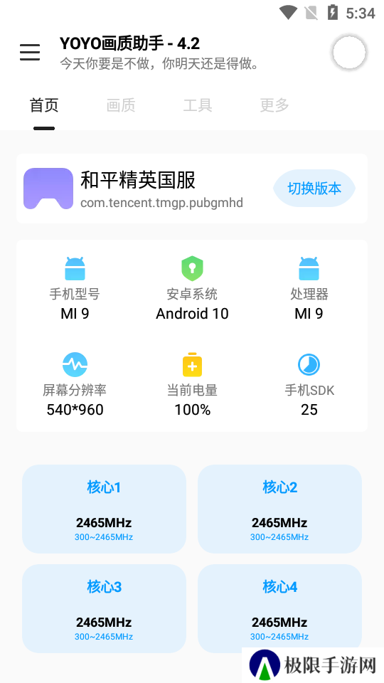 yoyo画质助手苹果版下载安装