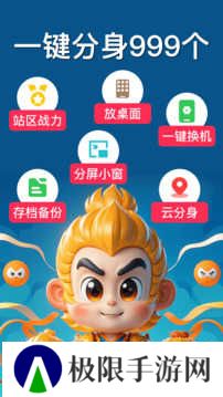 悟空分身永久免费版下载