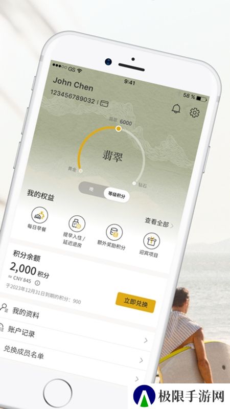 香格里拉会酒店官方客户端