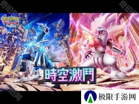 《Pokémon Trading Card Game Pocket》新扩充包「时空激斗」将在 1 月 30 日登场