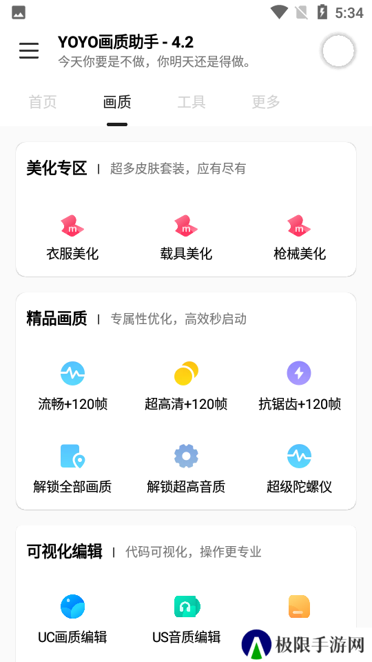 yoyo画质助手苹果版下载安装