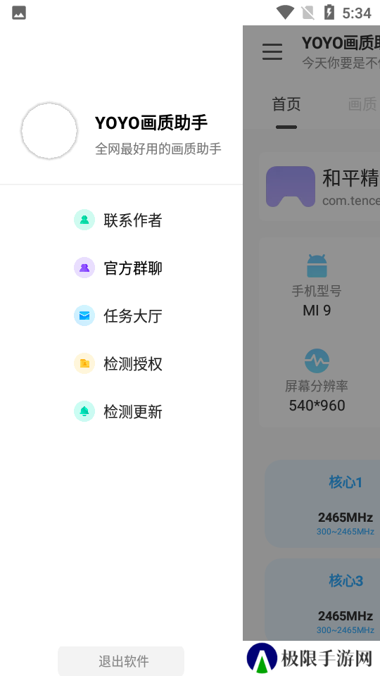 yoyo画质助手苹果版下载安装