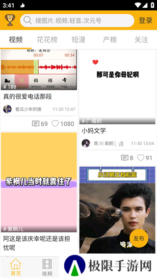 柚次元广播剧