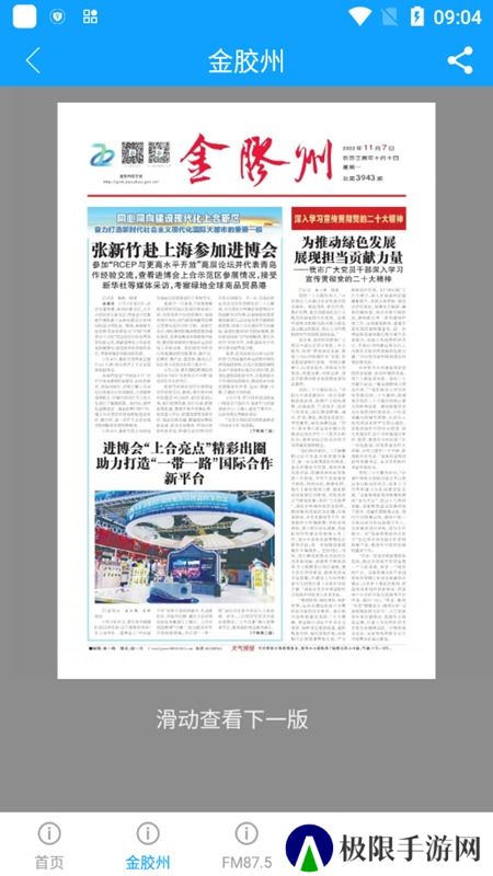 云上胶州新闻客户端