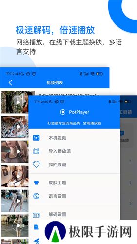 PotPlayer播放器安卓版下载手机版