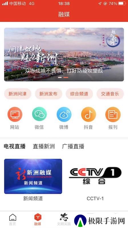 智慧新洲融媒体app官方版