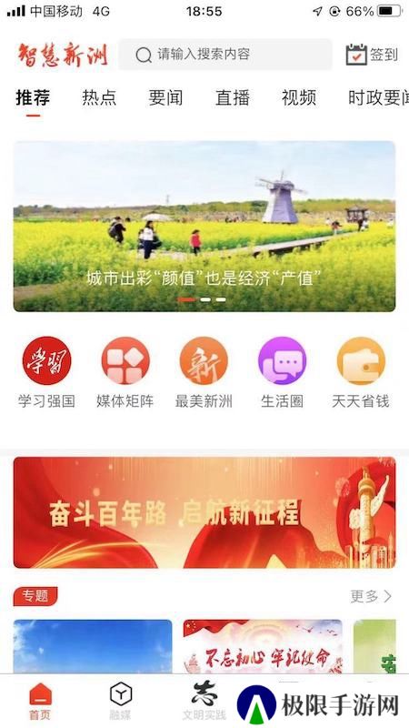 智慧新洲融媒体app官方版