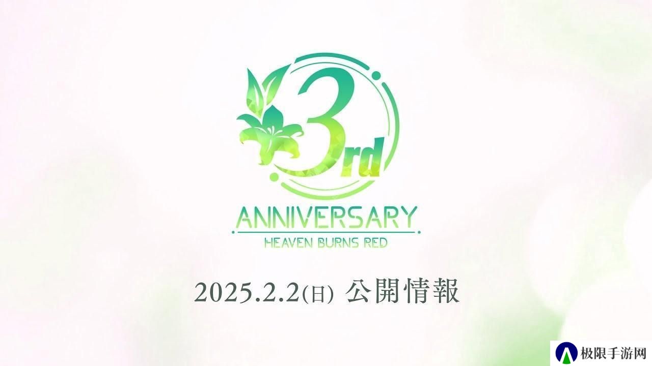 《绯染天空 Heaven Burns Red》公开3周年预告影片 举办「3rd Anniversary 倒数 登入奖励」