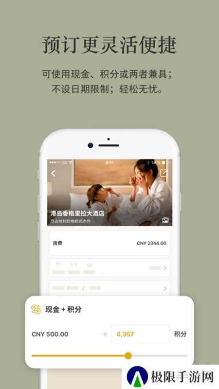香格里拉会酒店官方客户端