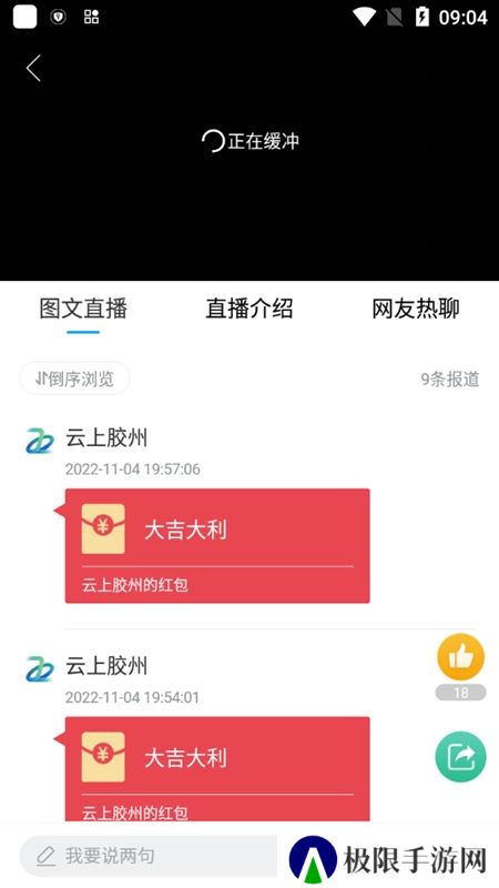 云上胶州新闻客户端