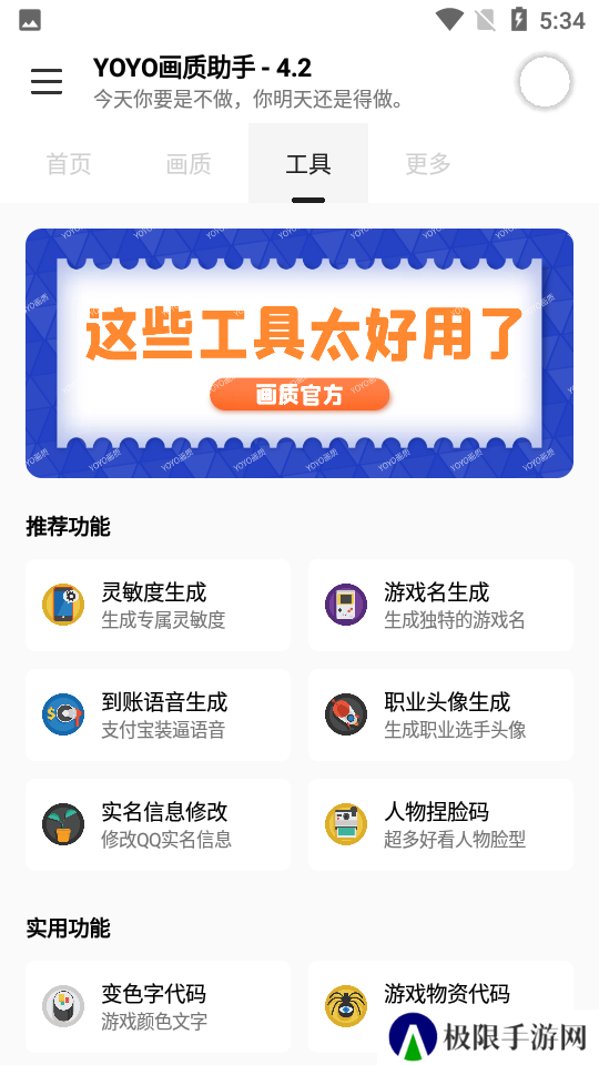 yoyo画质助手苹果版下载安装