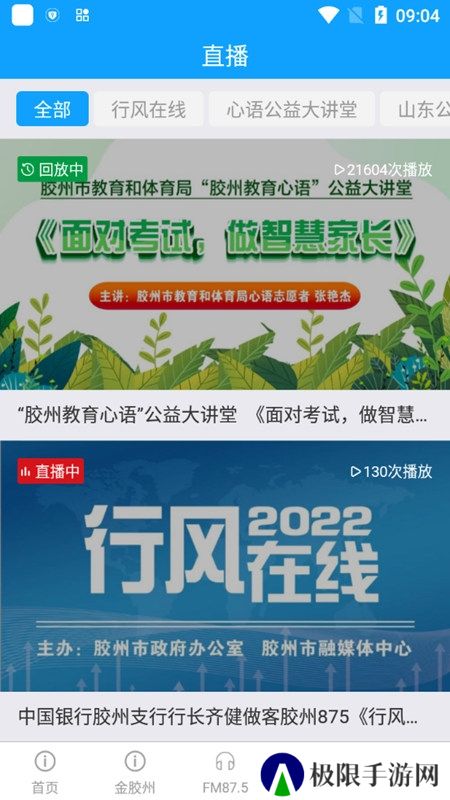 云上胶州新闻客户端
