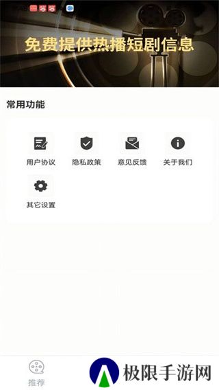 免费短剧大集